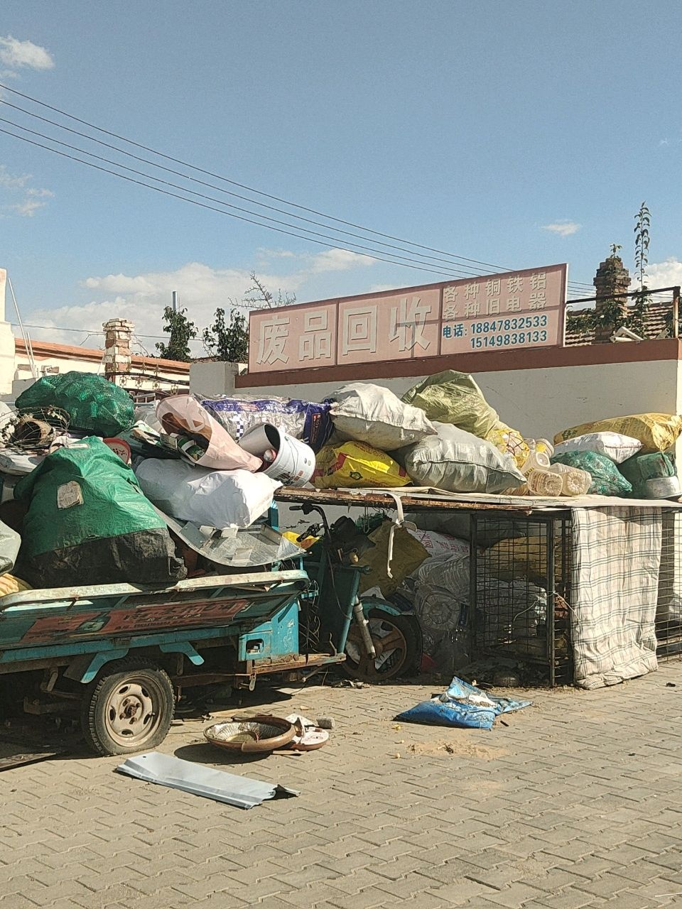 废品回收
