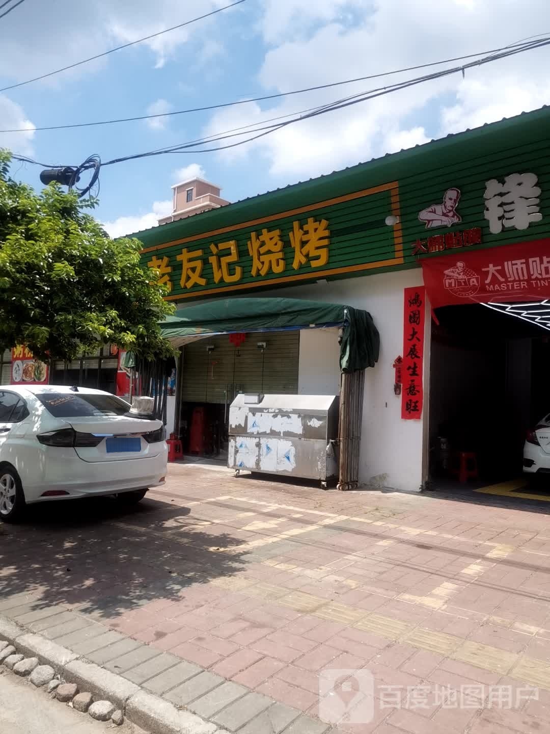 老友记烧烤(新城二路店)