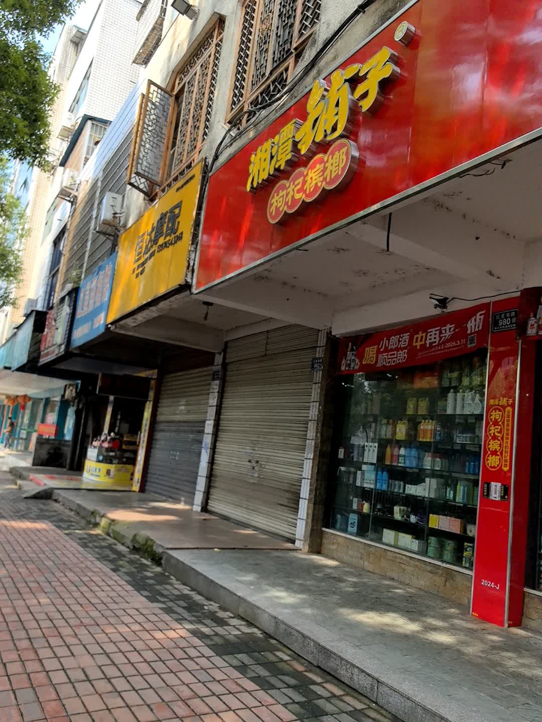 湘潭铺子(红星南路店)