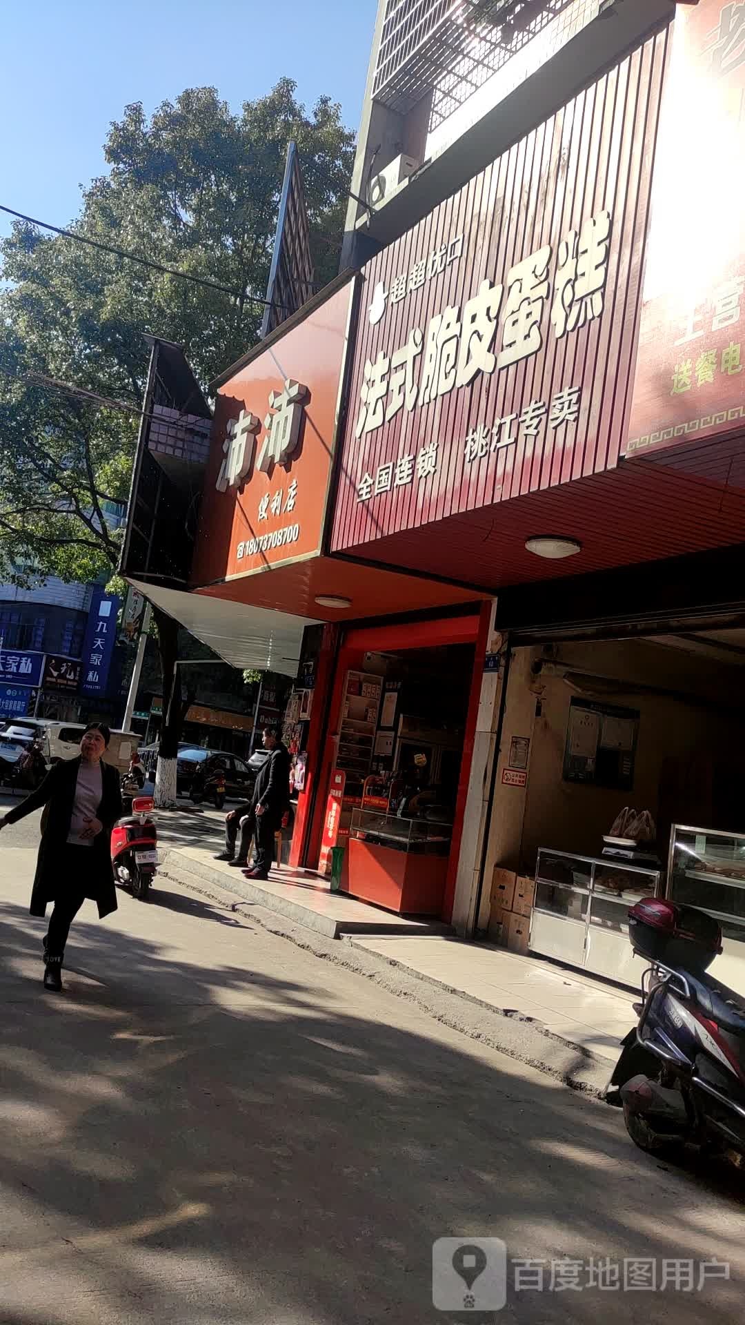 沛沛便利店