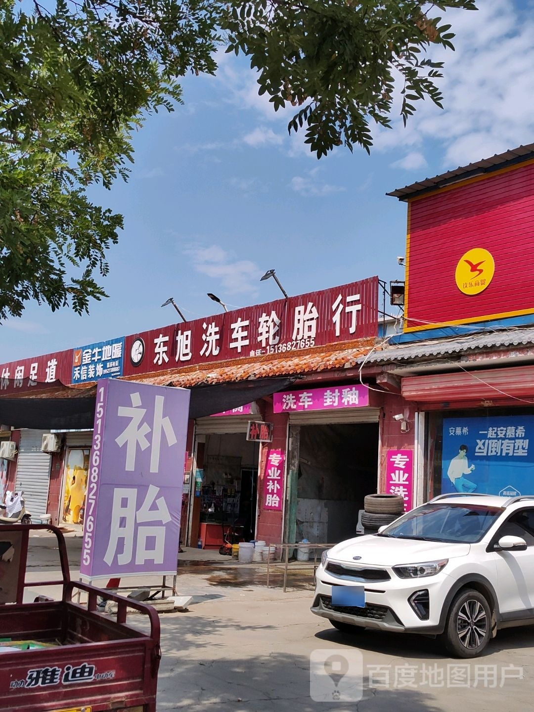 东旭洗车轮胎行
