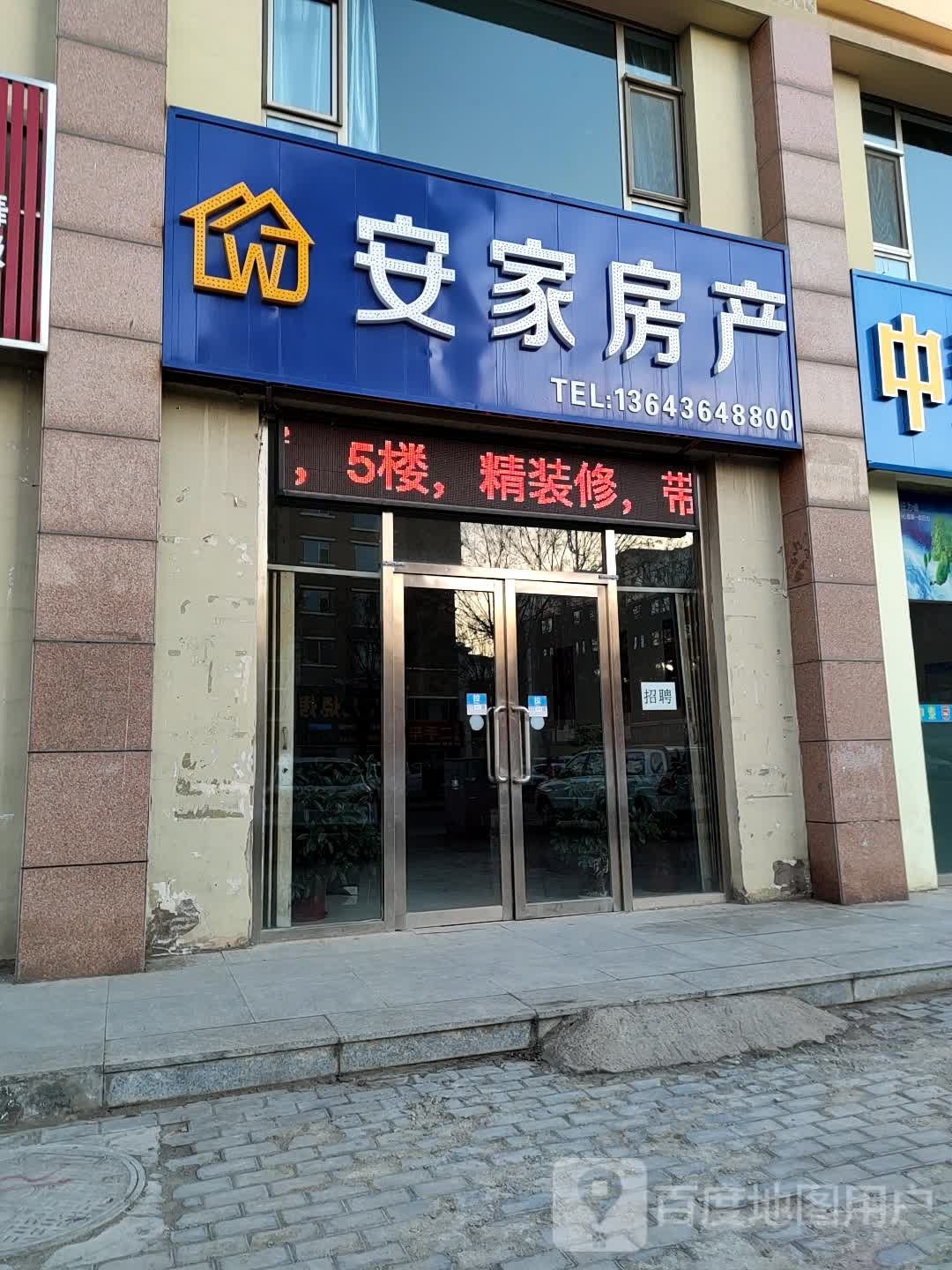 安家房产