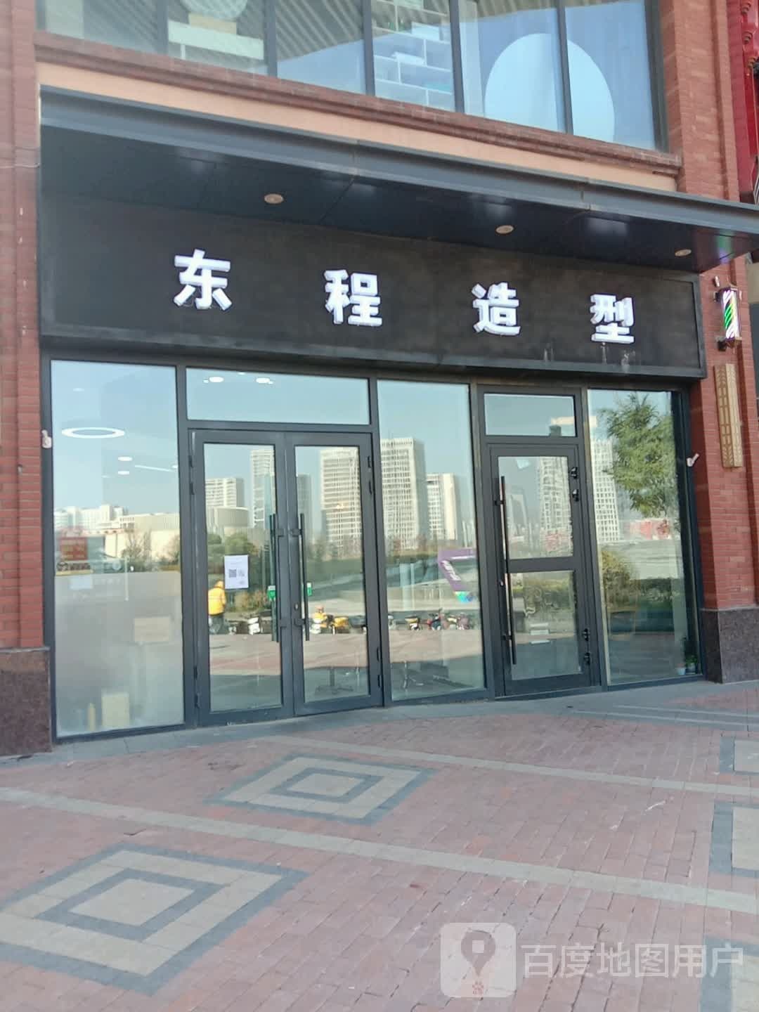 北京东程国际美发连锁(万达店)