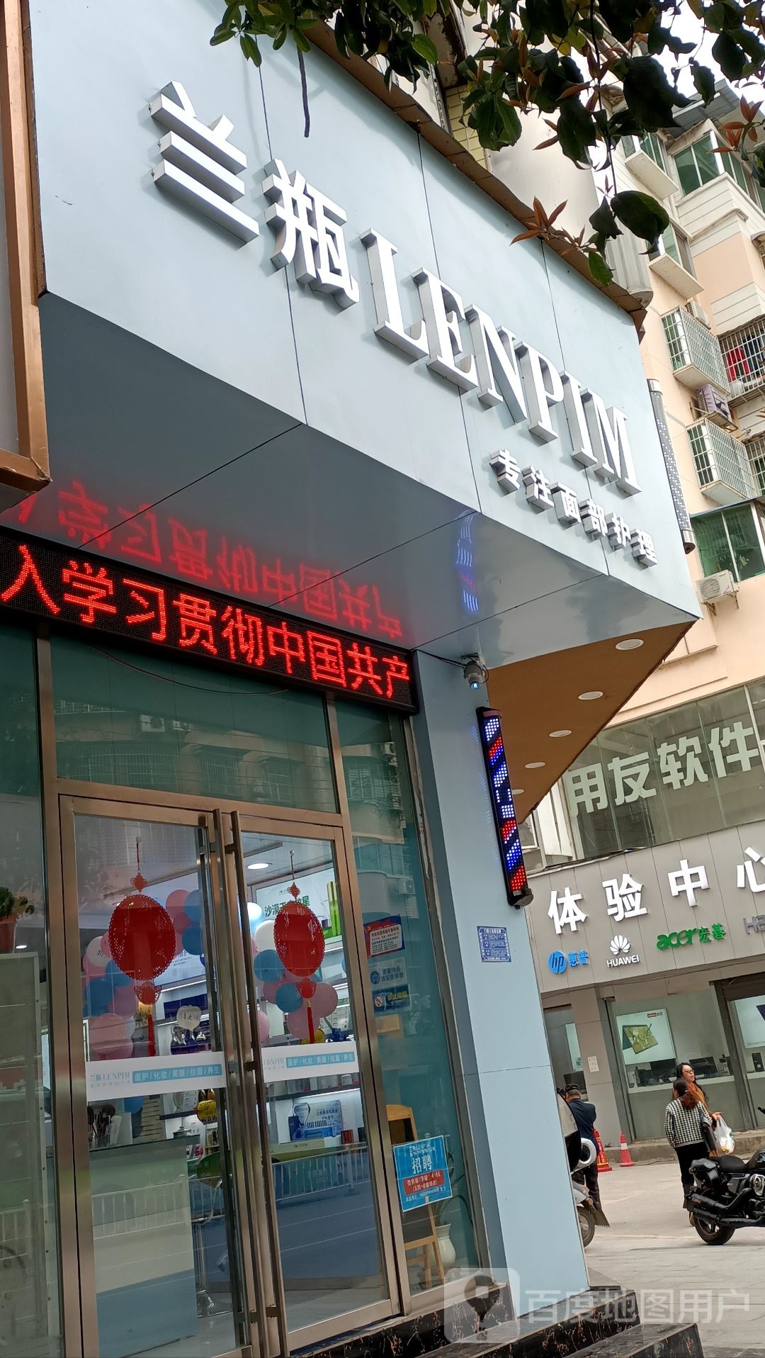 兰瓶脸部护理(铜仁金滩店)