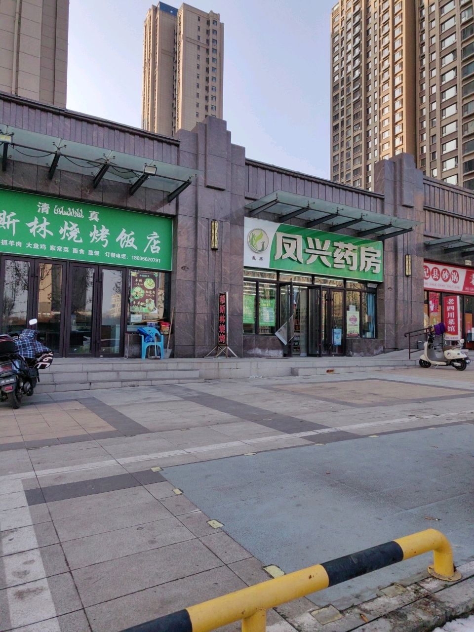 清真穆斯林烧烤饭店