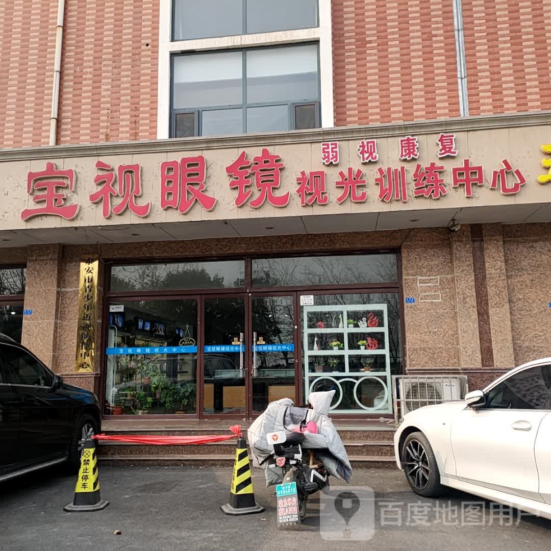 宝室眼镜(龙潭路店)