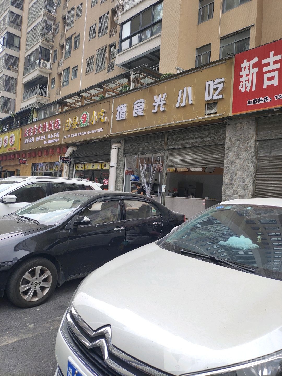 正宗古丈铁板烧