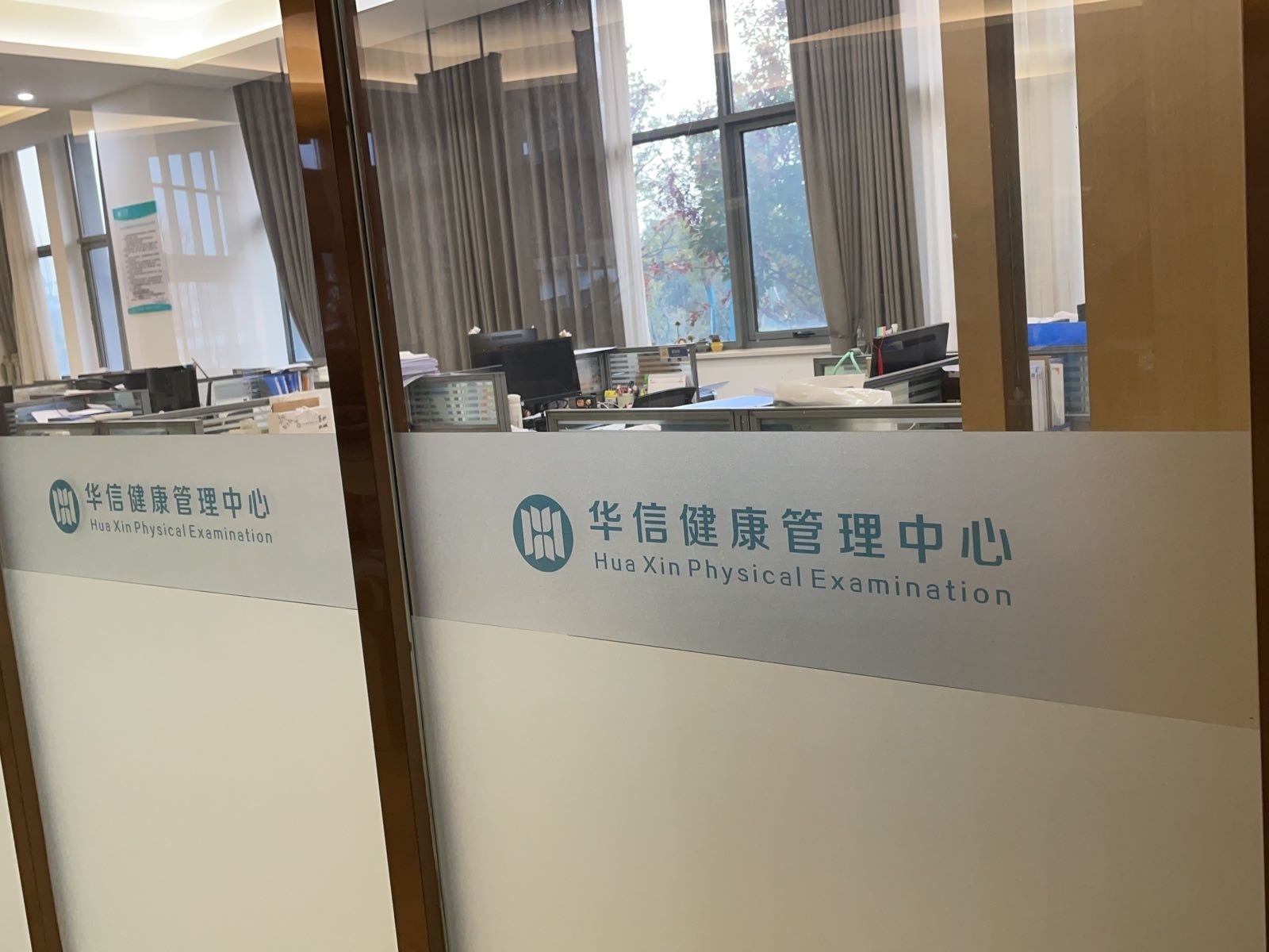 华信健康管理中心(响山路店)