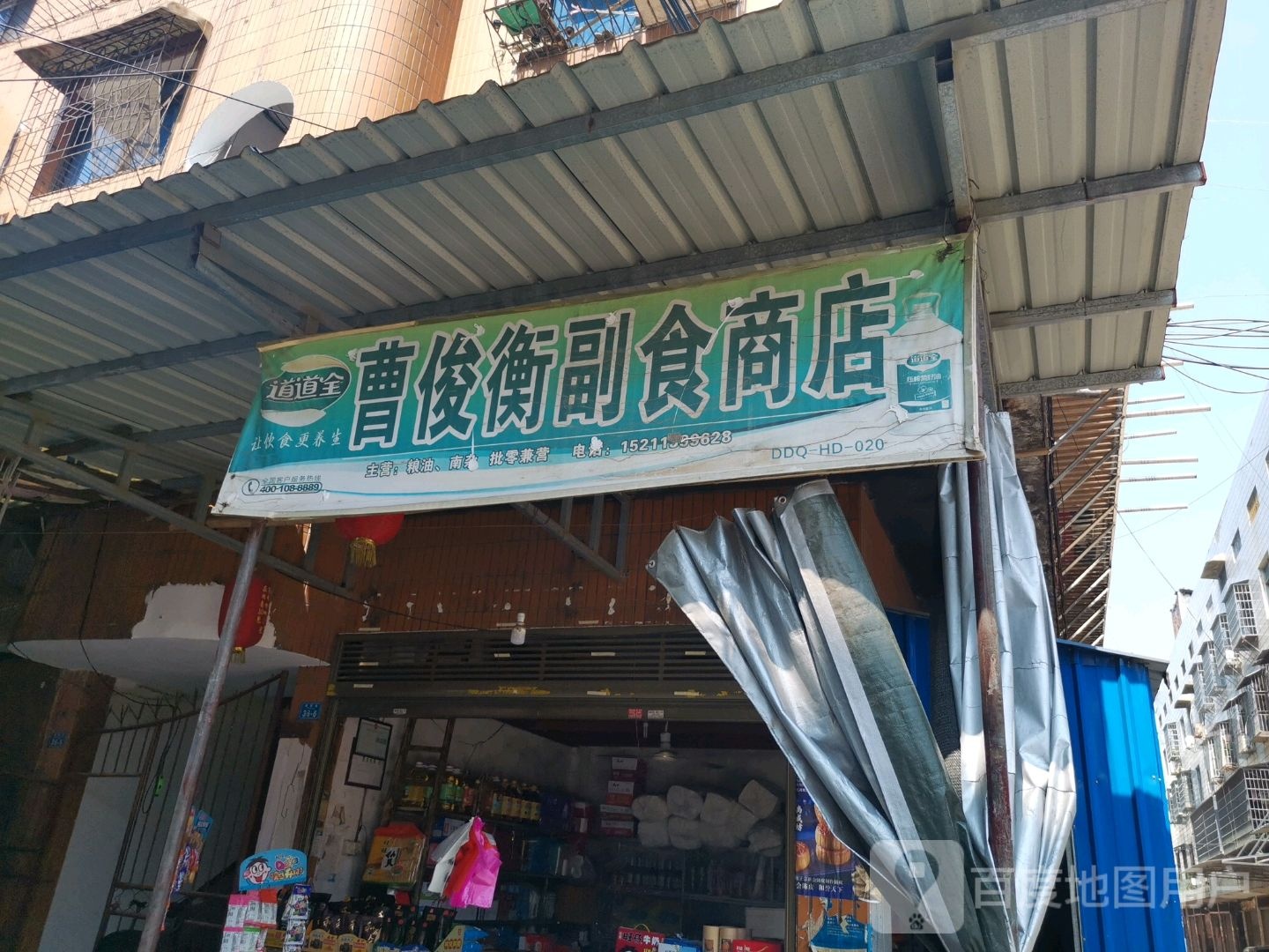 曹俊衡辅食商店