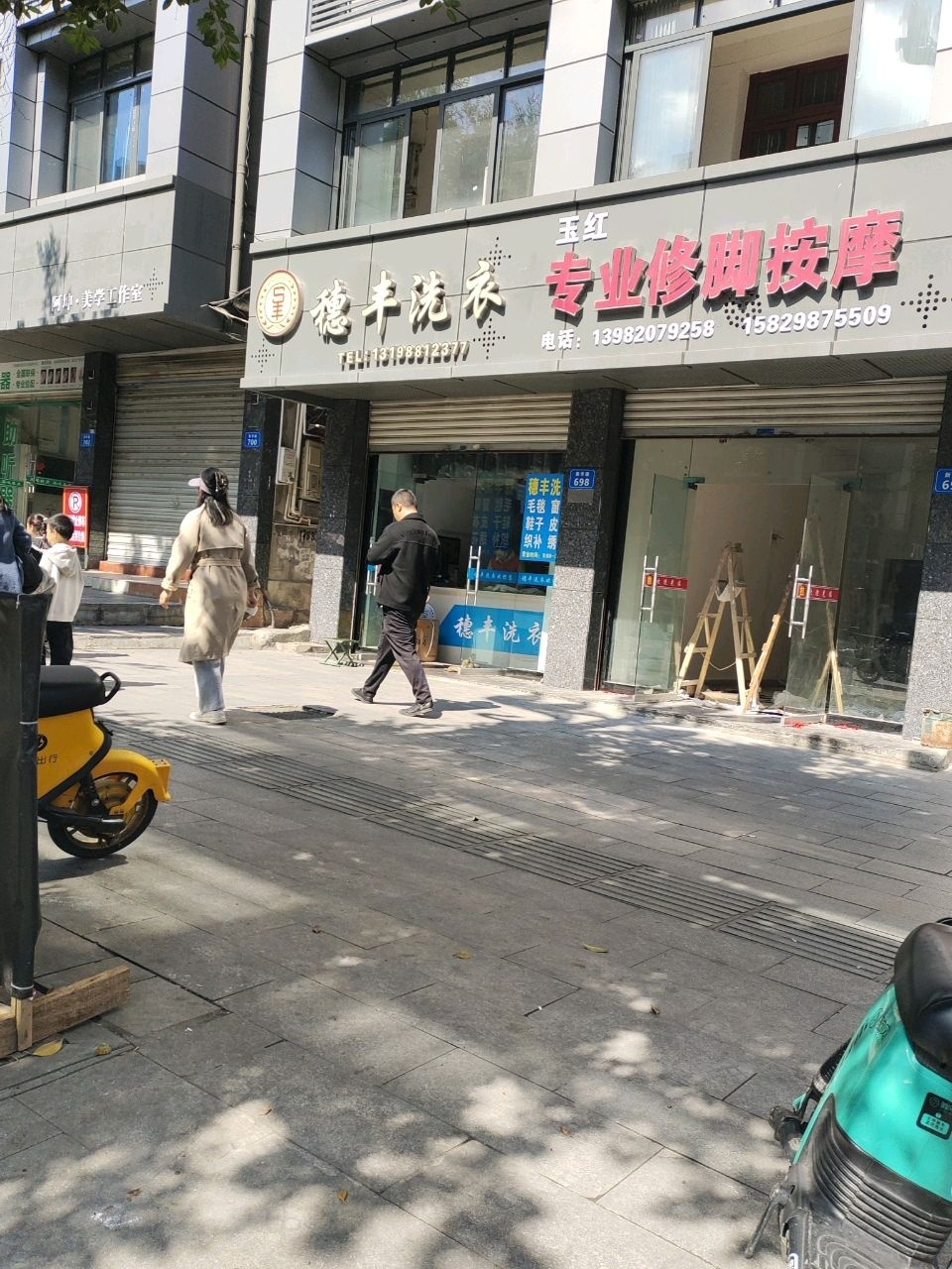 玉红专业修脚按摩