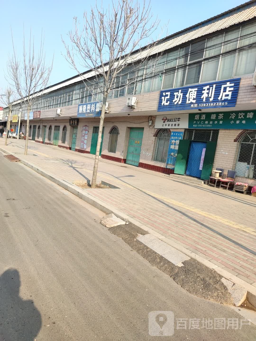 记功时便利店