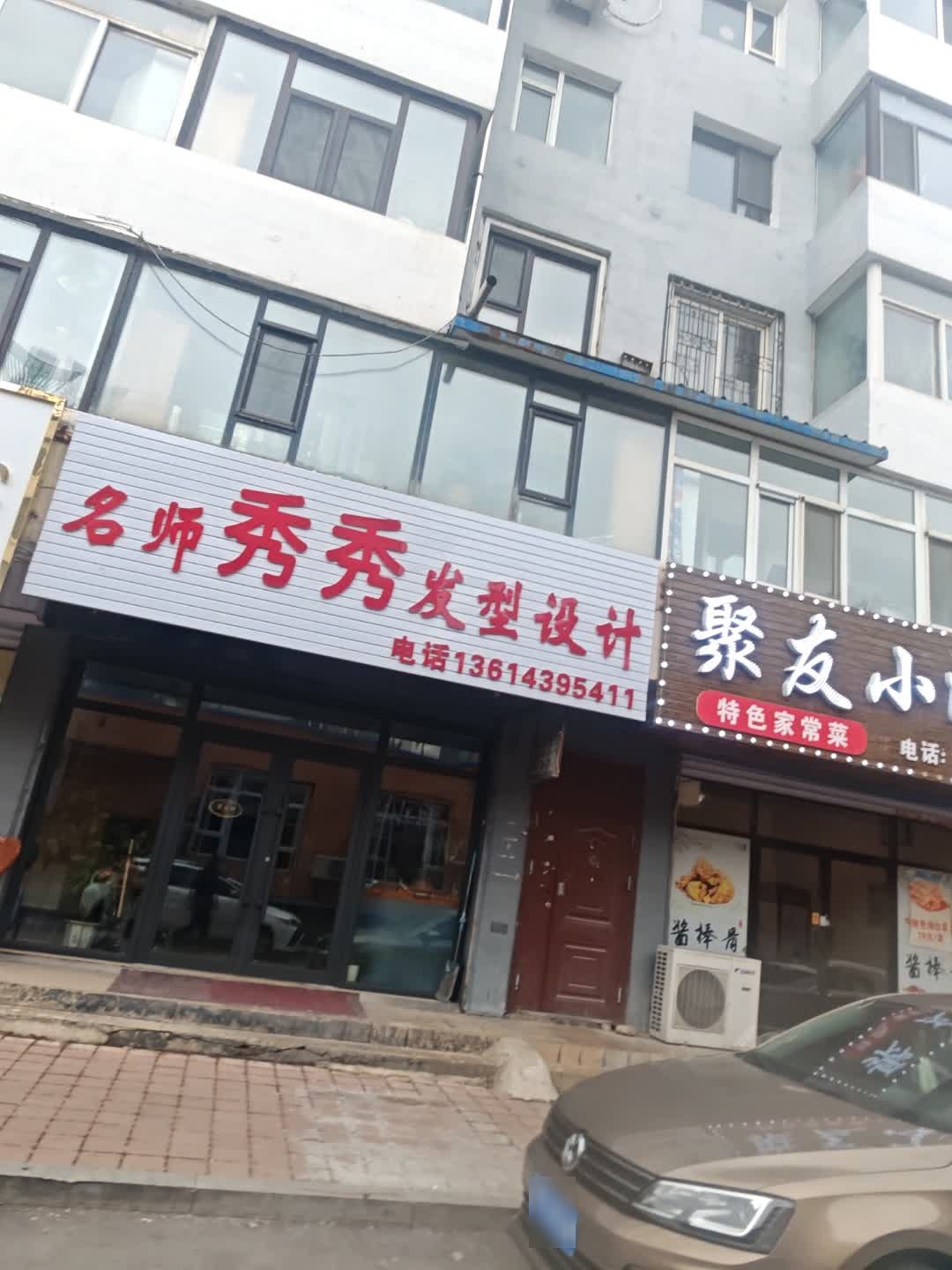 秀秀发型设计