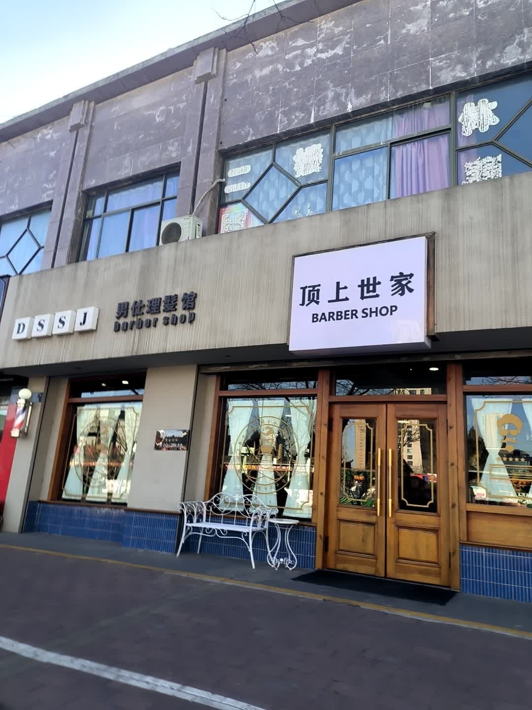 顶上世家男士理发馆
