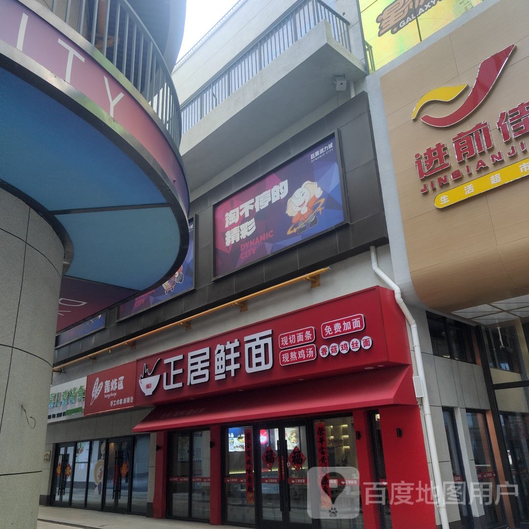 轰炸区手工炸串麻辣烫