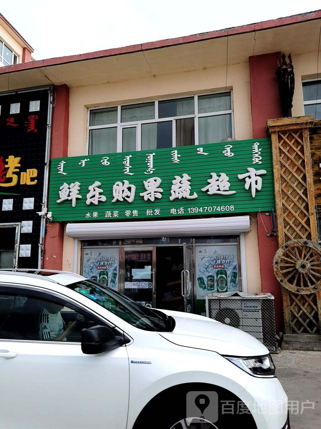 鲜乐购果蔬超市
