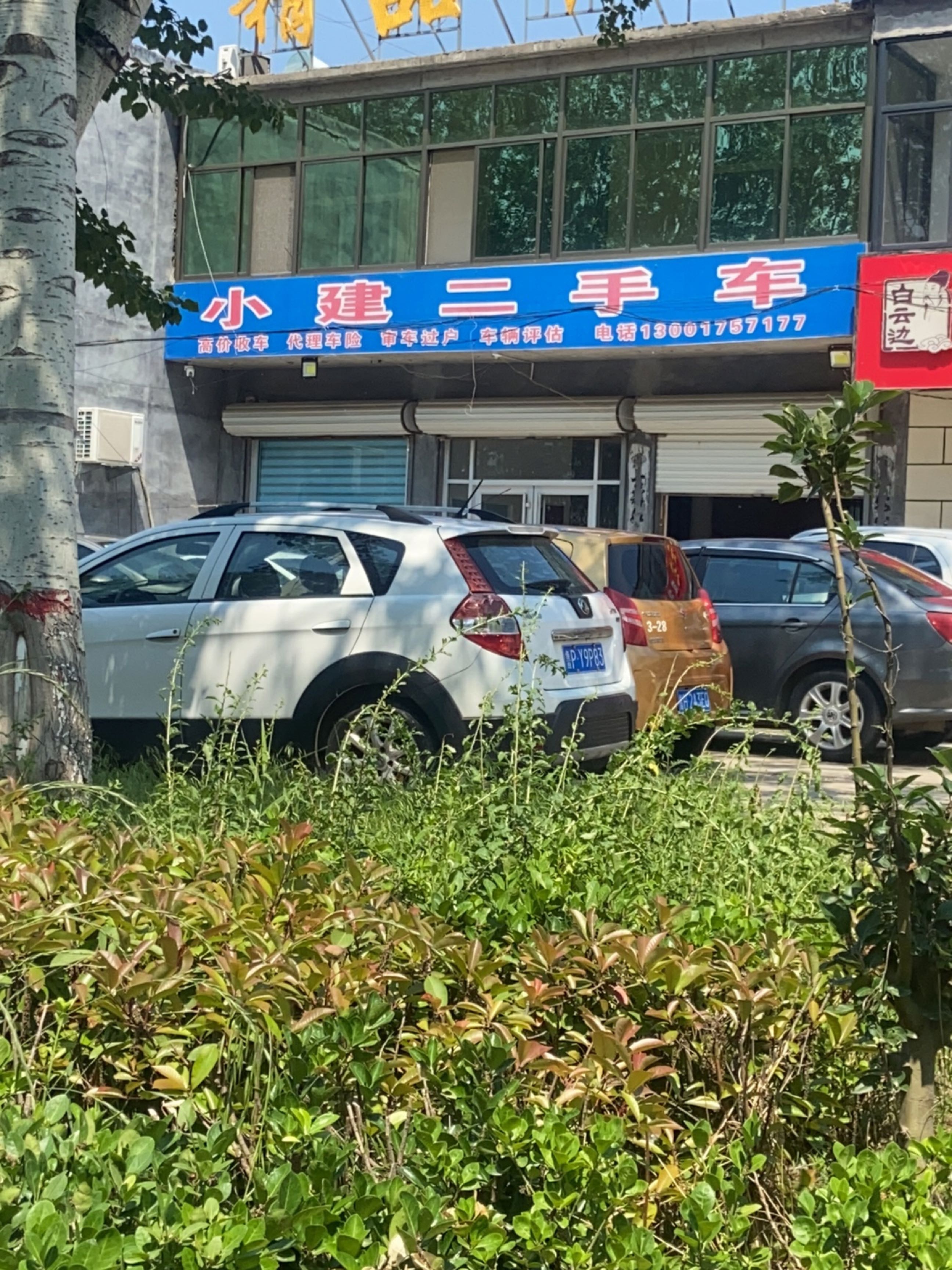小建二手车