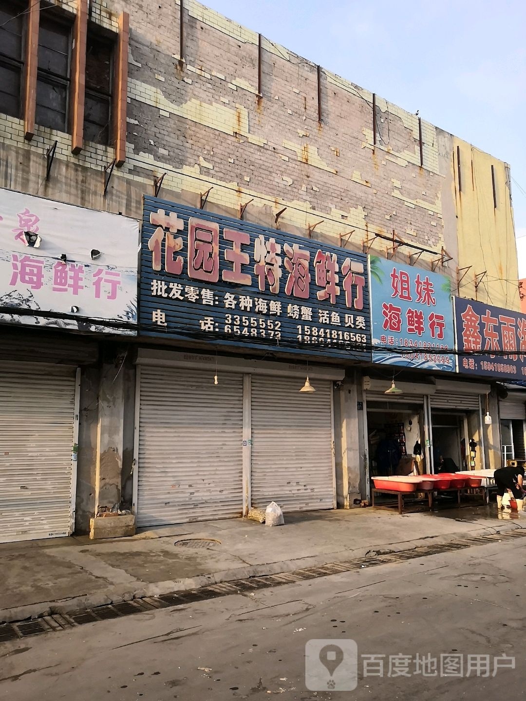 姐姐海鲜行