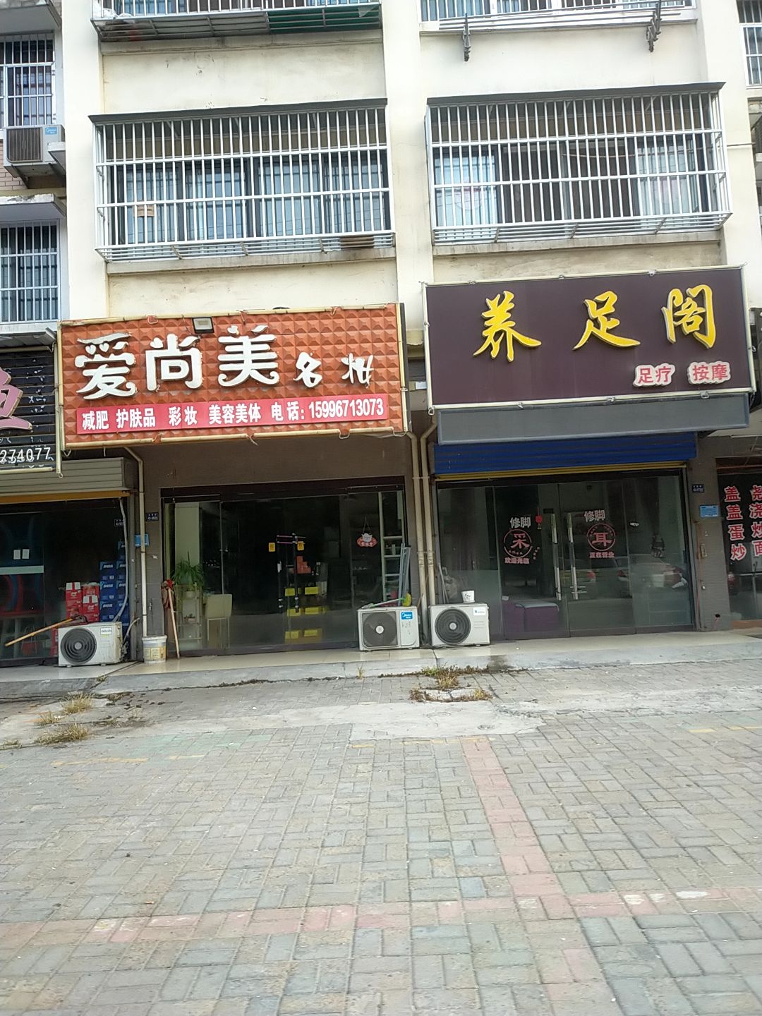 养足阁(永嘉路店)