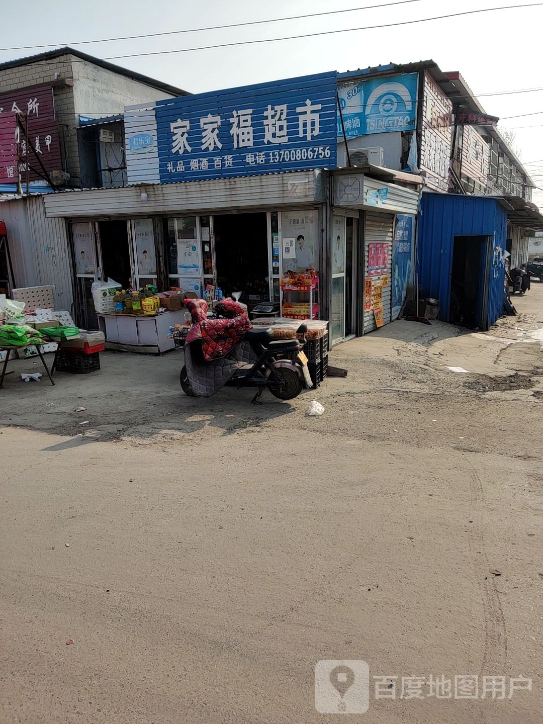 家家福超市(中国体育彩票店)