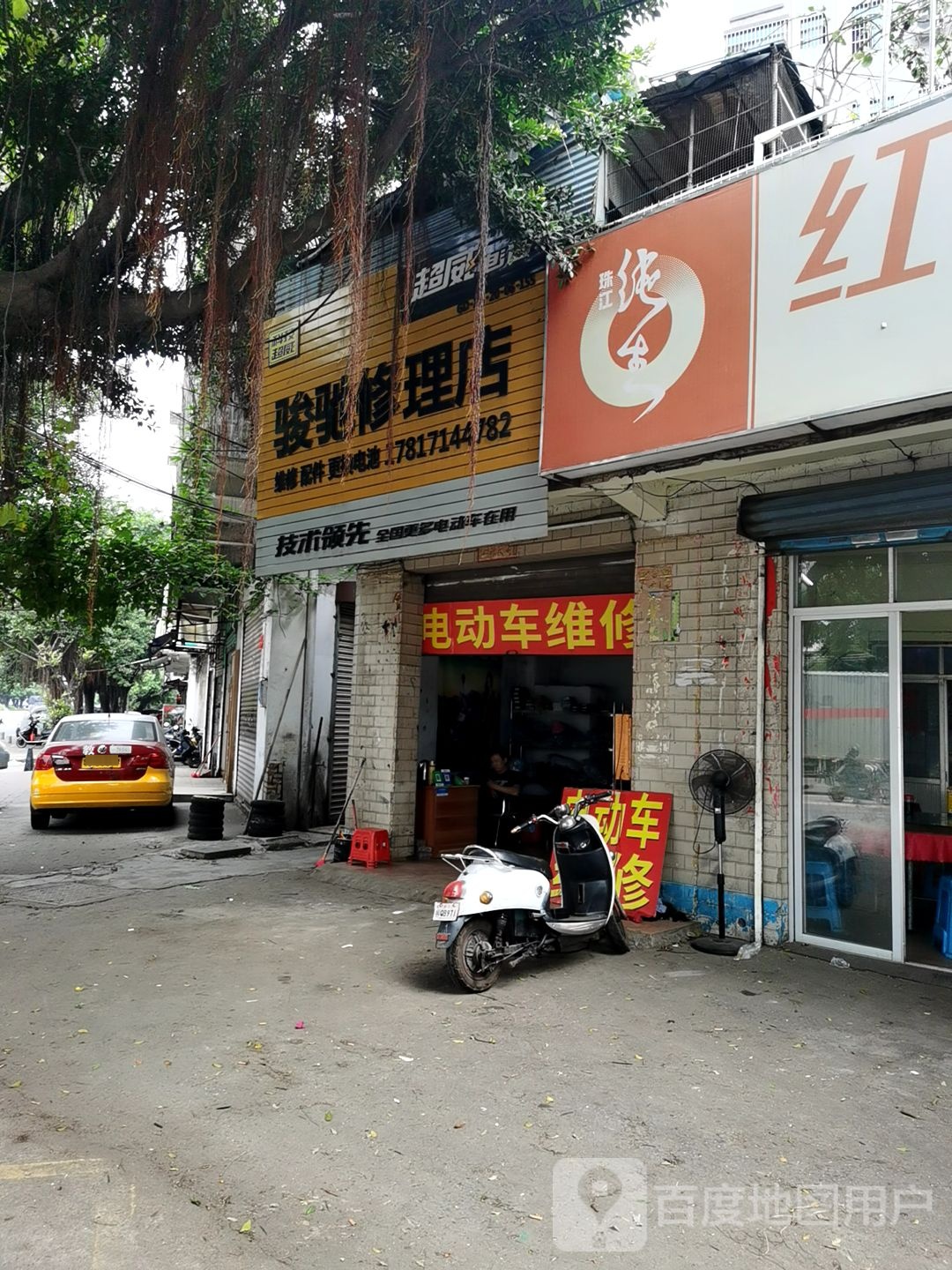 骏驰修理店