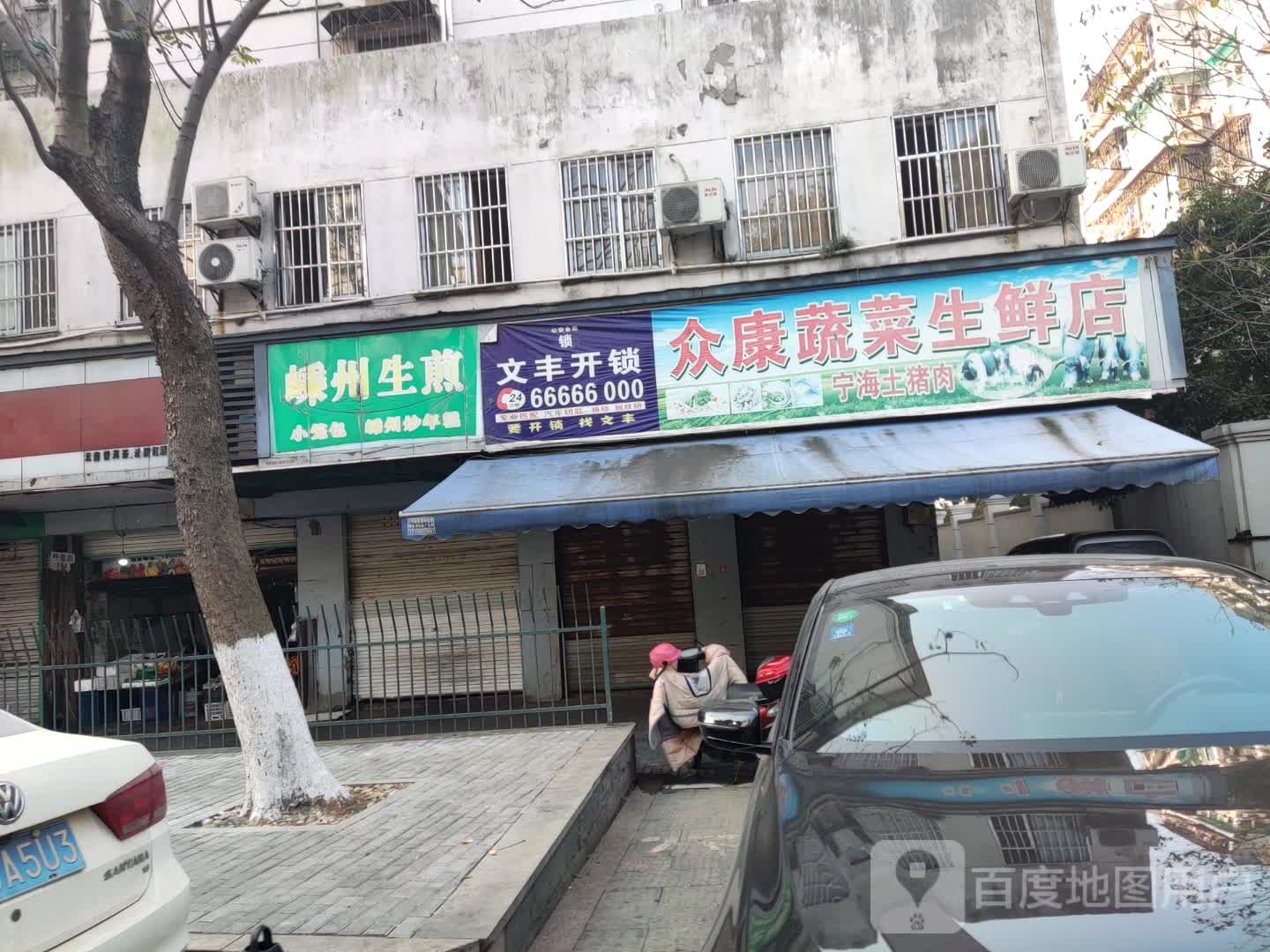 文丰开锁(呼童街店)