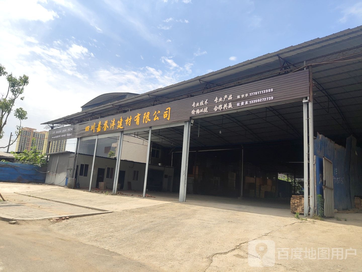 四川嘉誉沣建材有限公司
