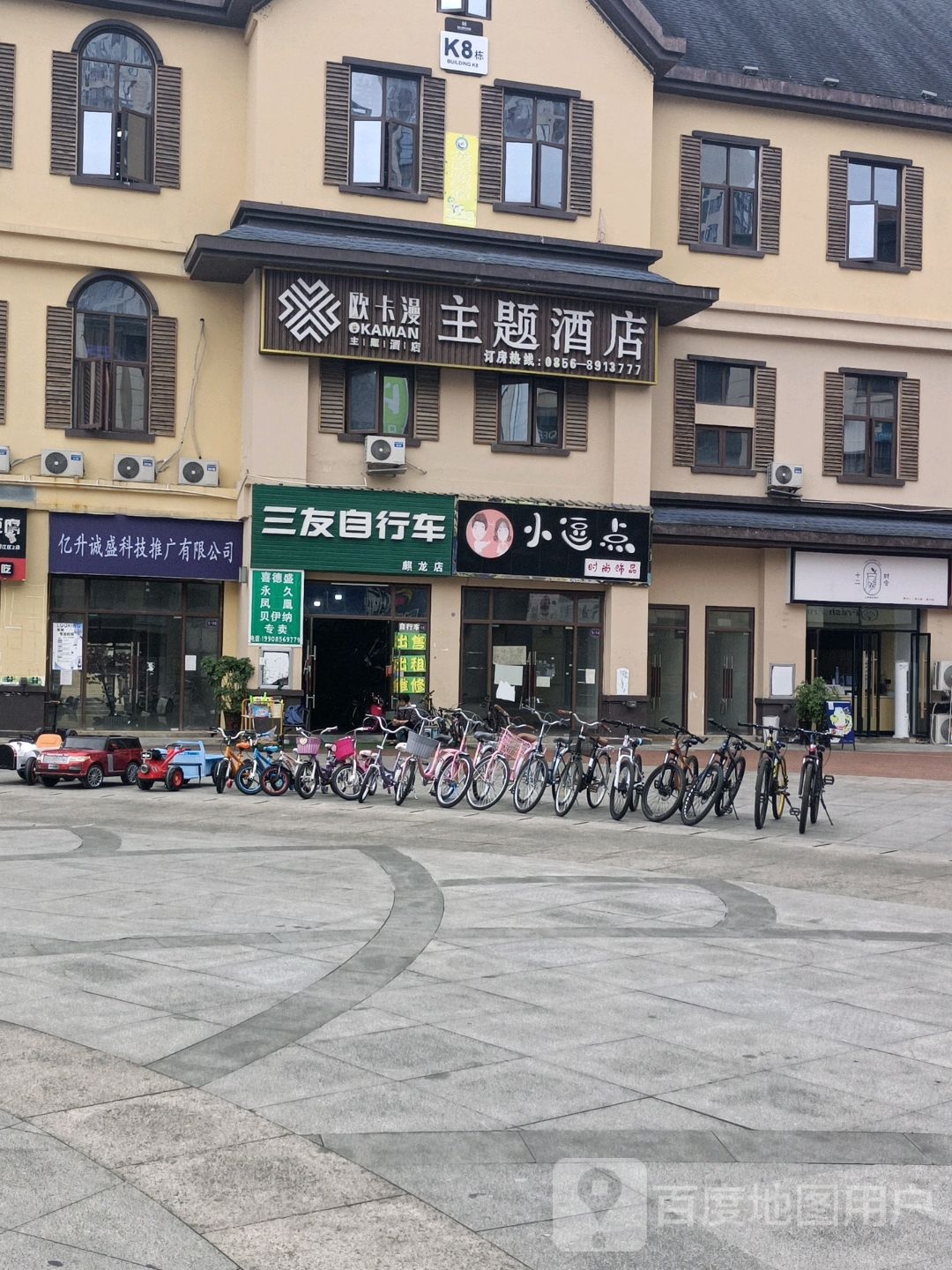 三友自行车