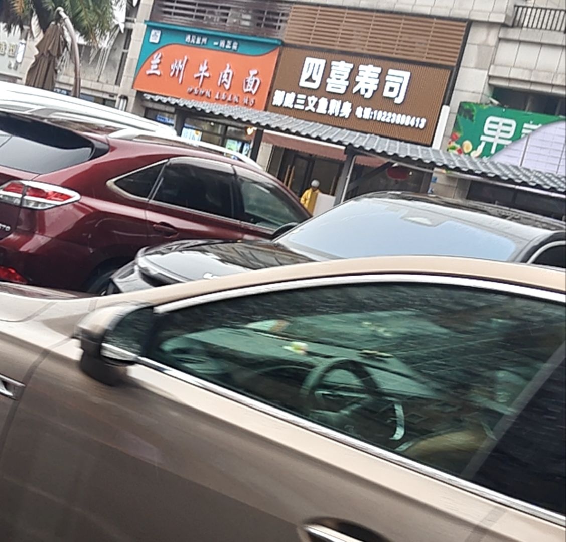 四喜寿司(寮步店)