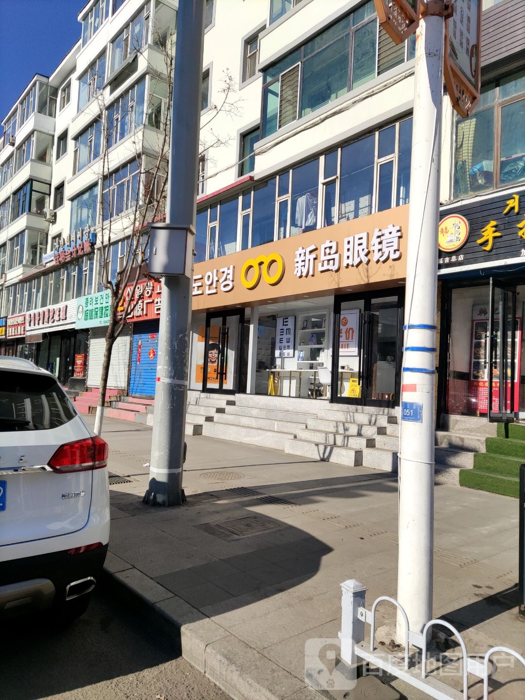 新岛眼睛(进学店)