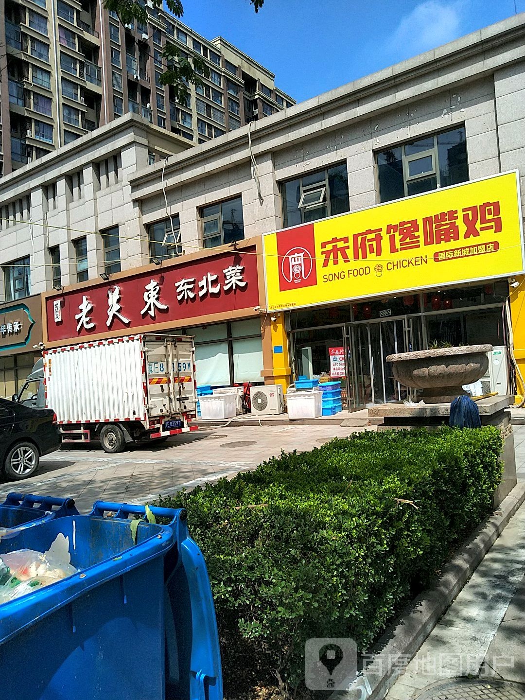 老关东东北菜(国际新城店)