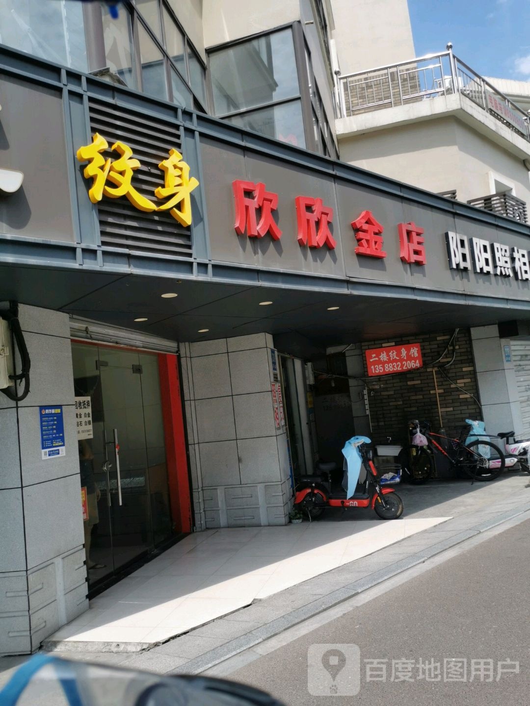 左道刺青纹身店