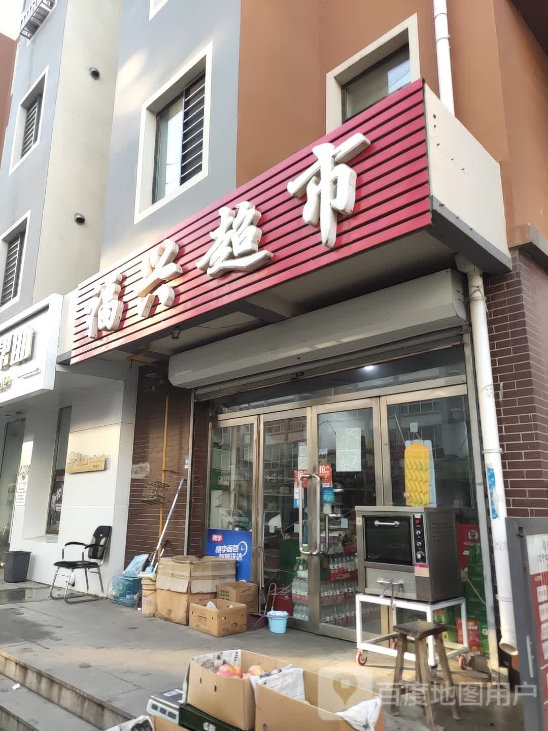 福兴超市(福胜广胡同店)