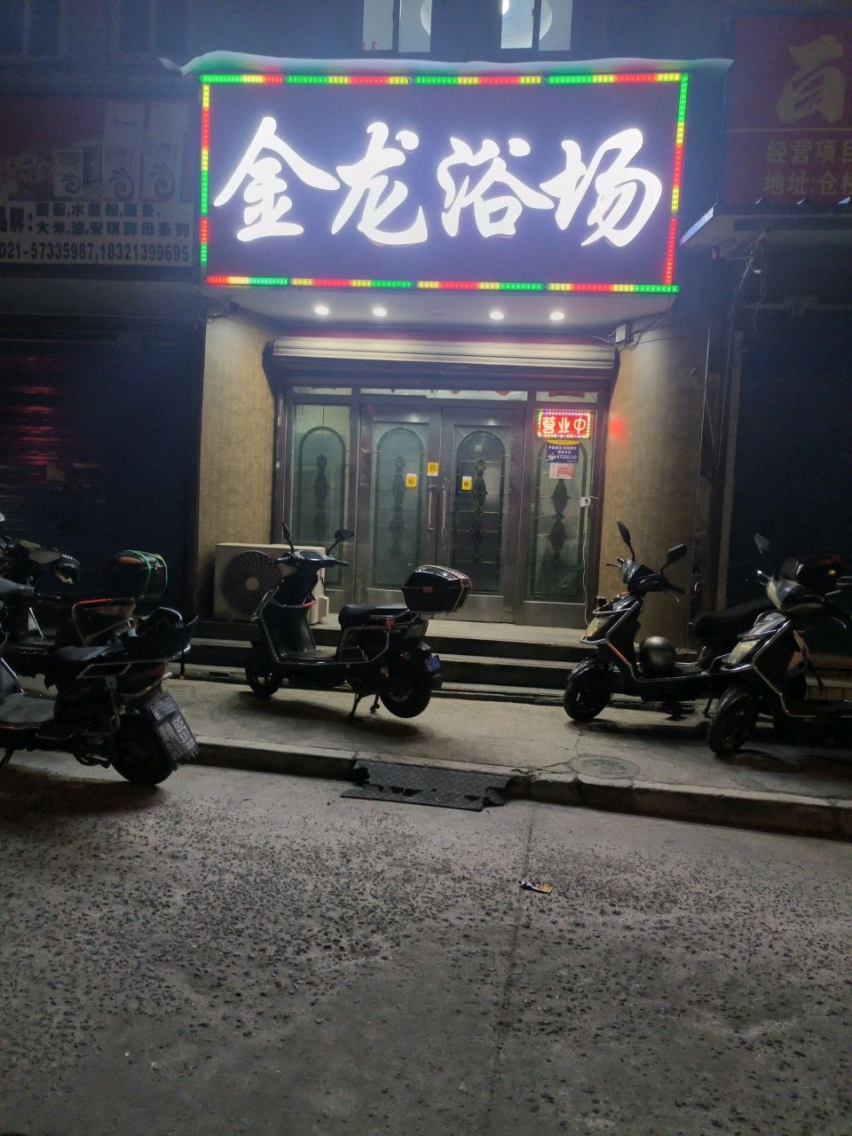 金龙浴场