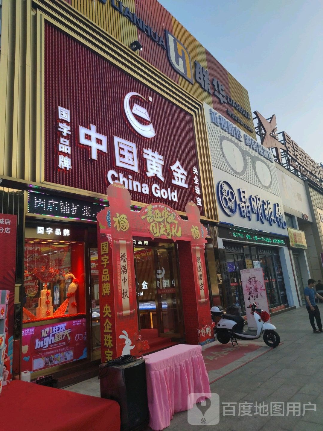 晶明眼睛(恒基广场店)