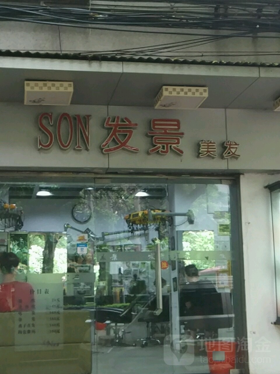 发景形象富造型(江南西分店)