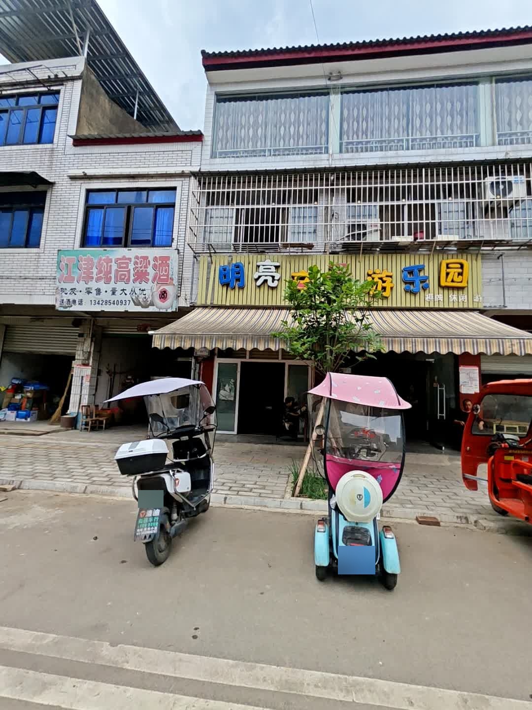 明亮亲子游乐园