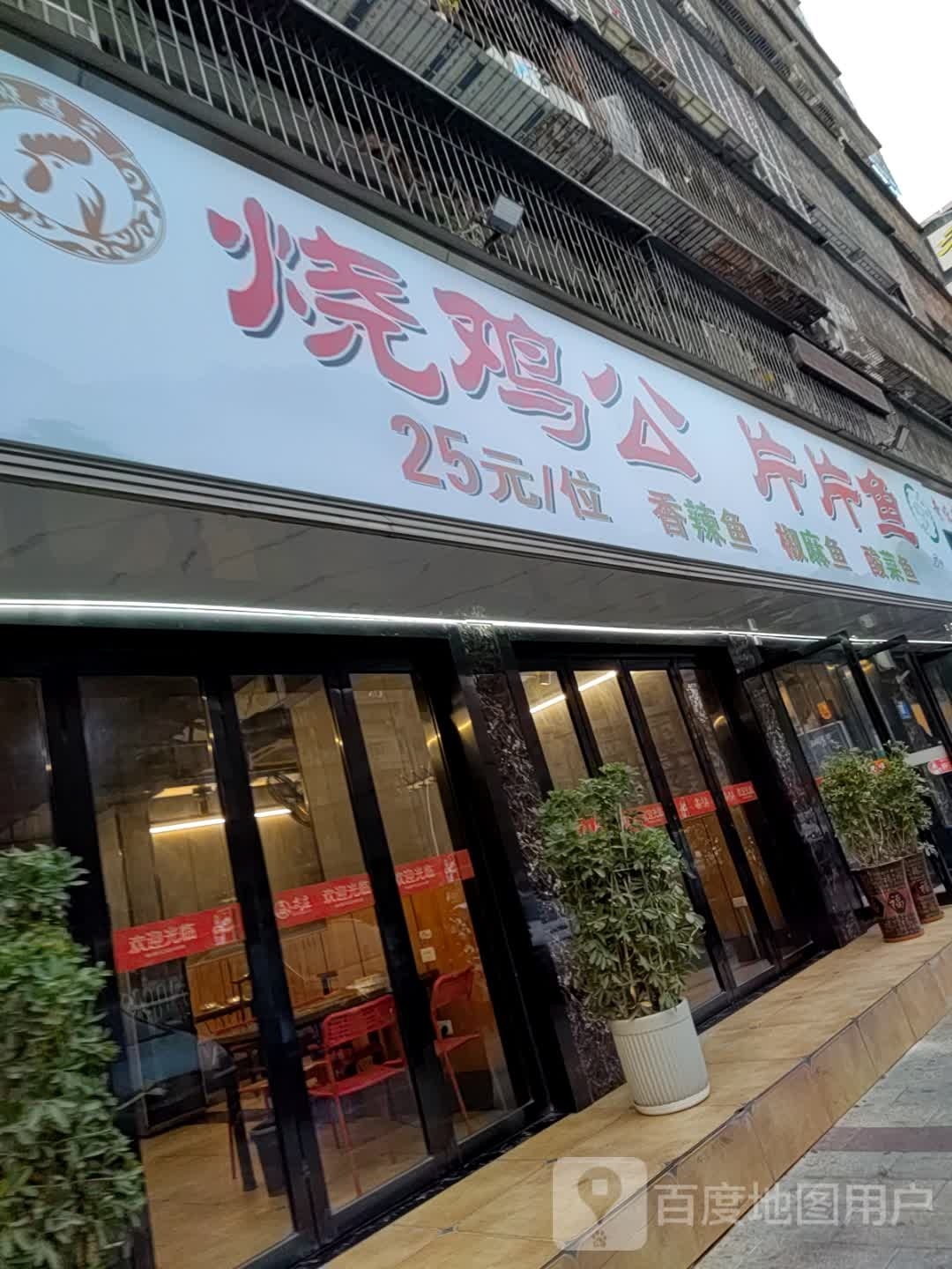 烧鸡公片片鱼自助(大庆西路店)