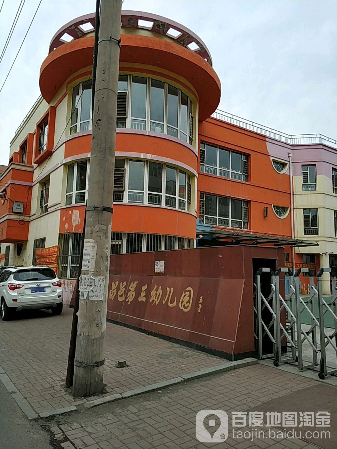 吉林市昌邑区第三幼儿园