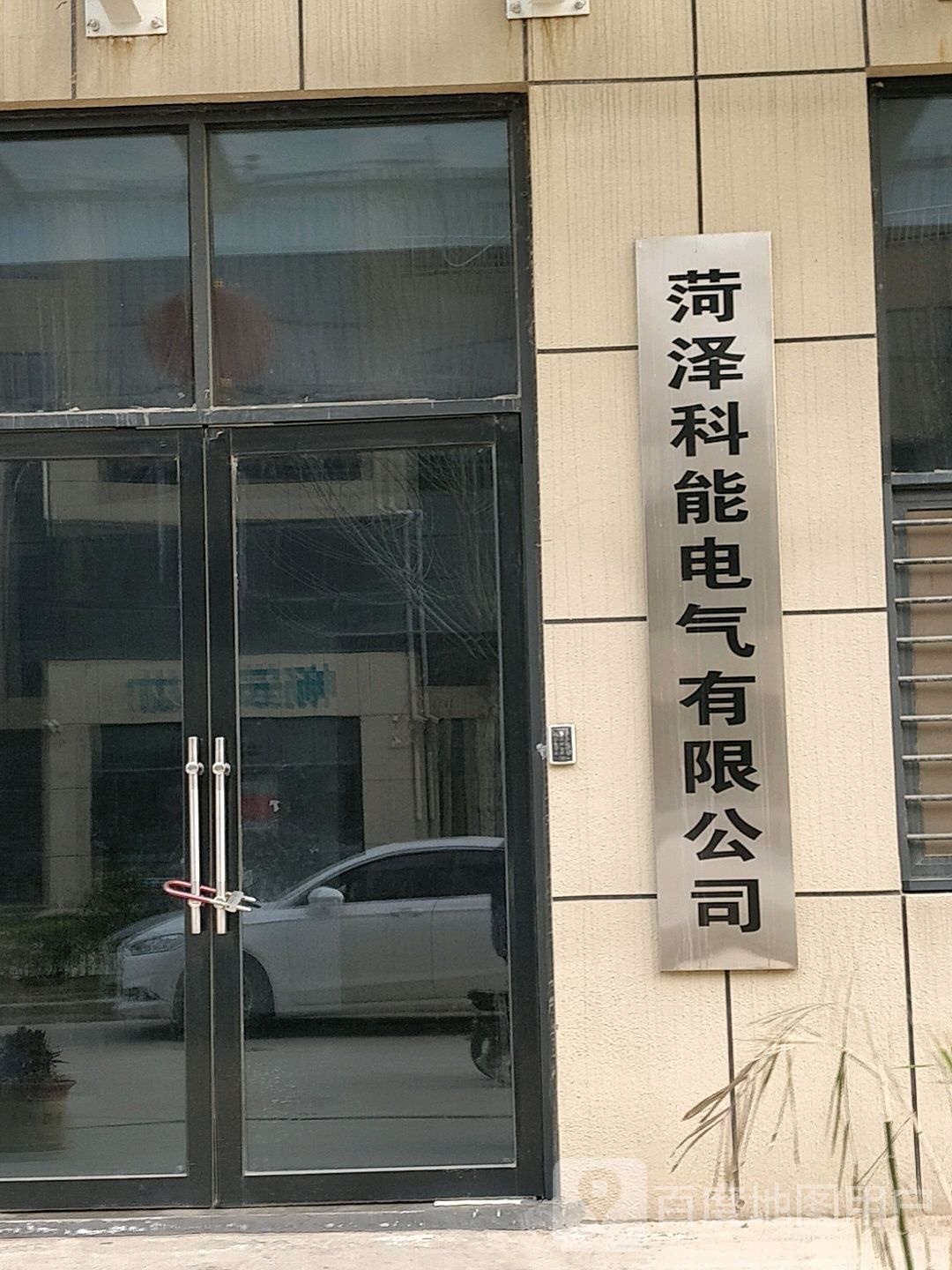 菏泽市科能开锁公司