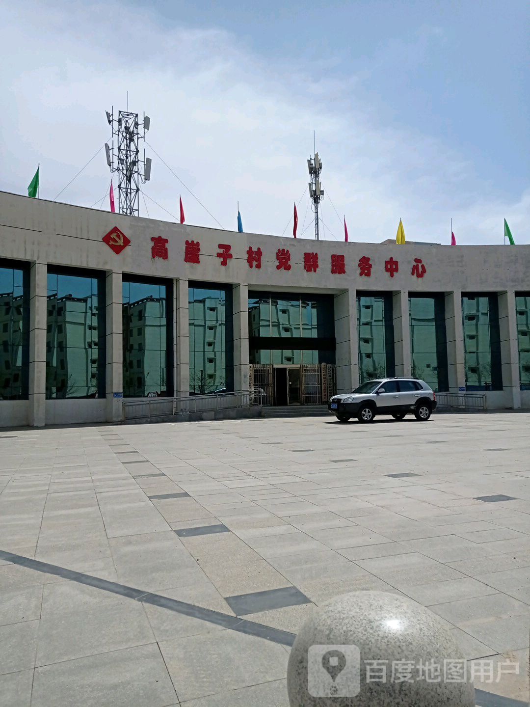 高崖子村党群服务中心