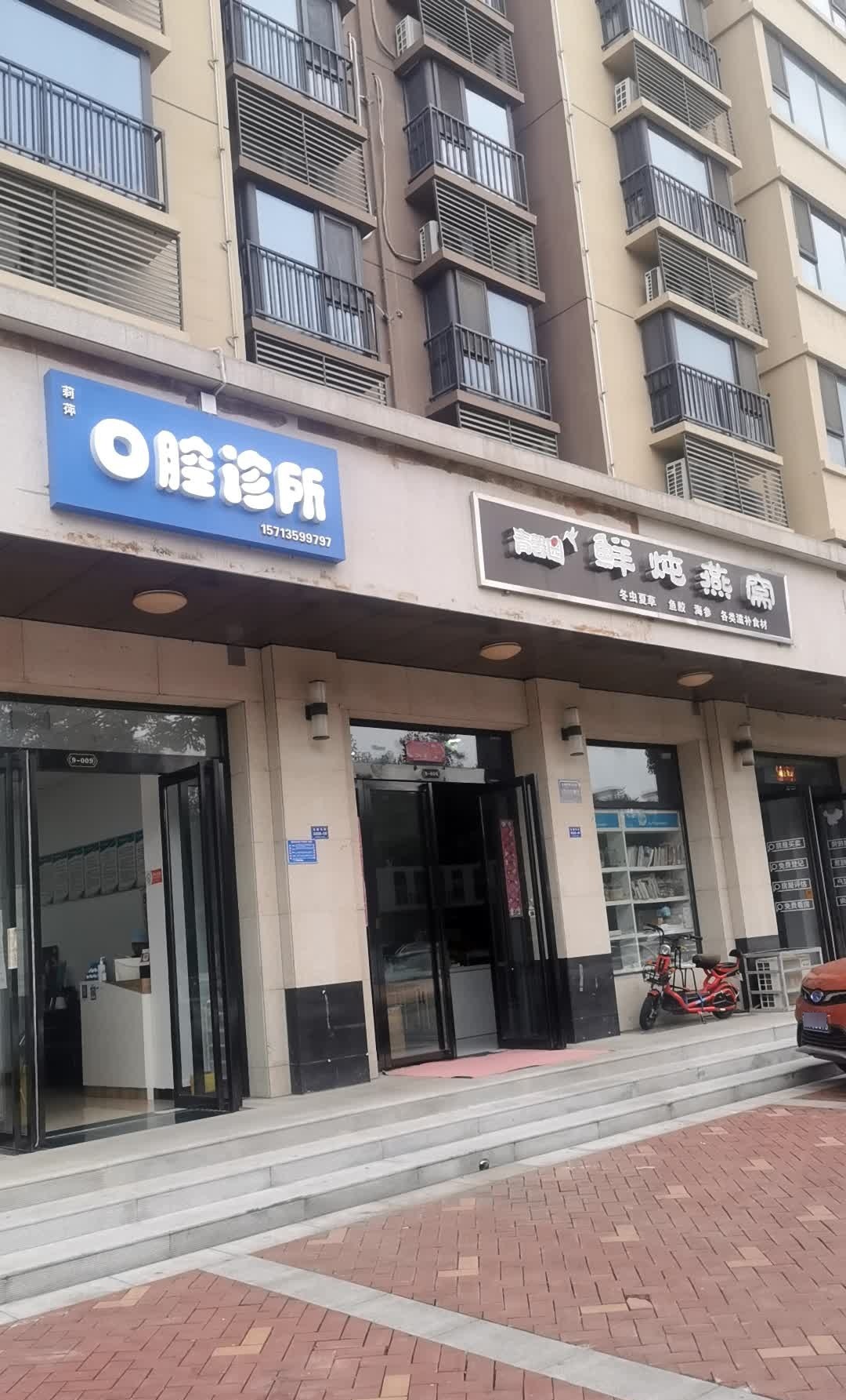 青馨园鲜炖燕窝(东郡店)