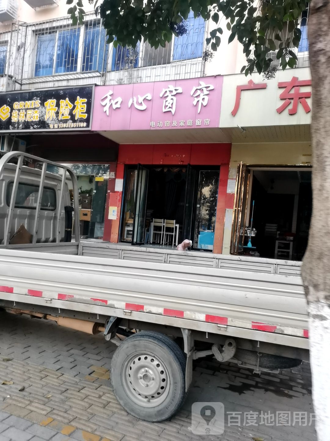 格林尼森保险柜(文化路店)