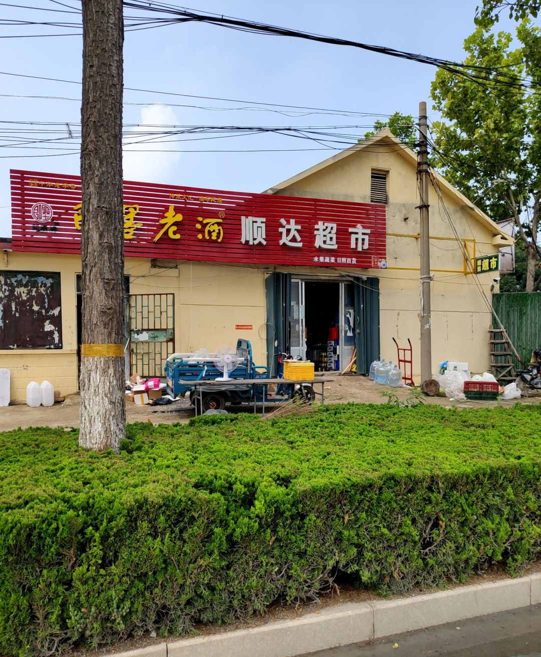 顺达水果蔬菜