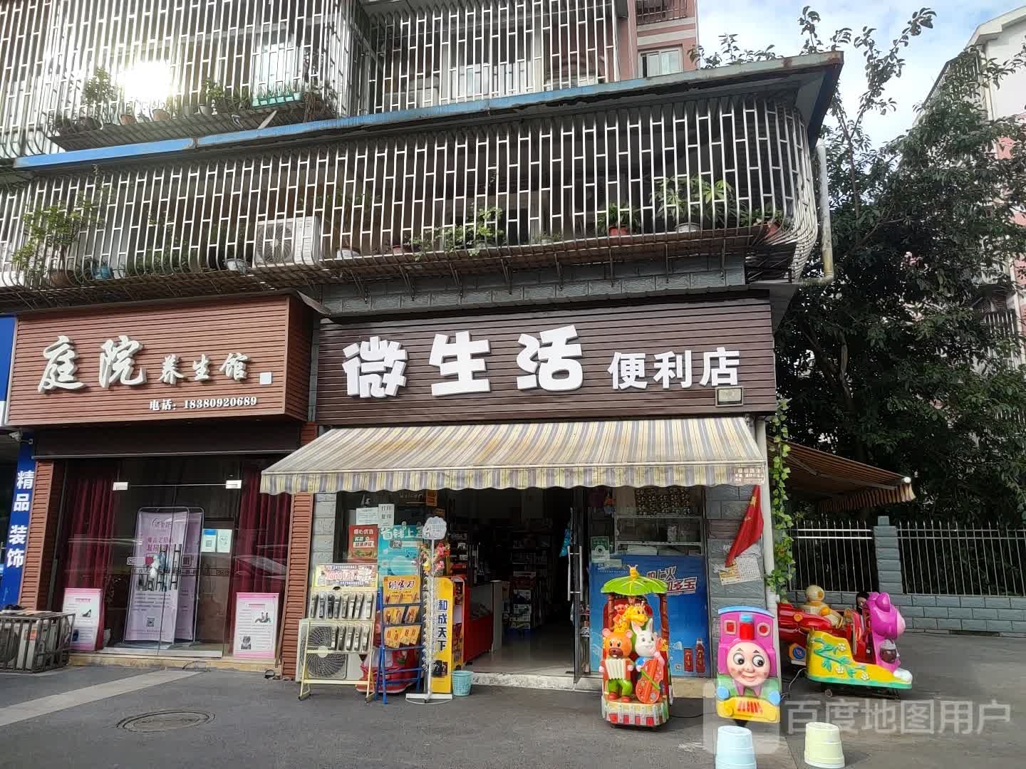 微生活便利店(码头路店)