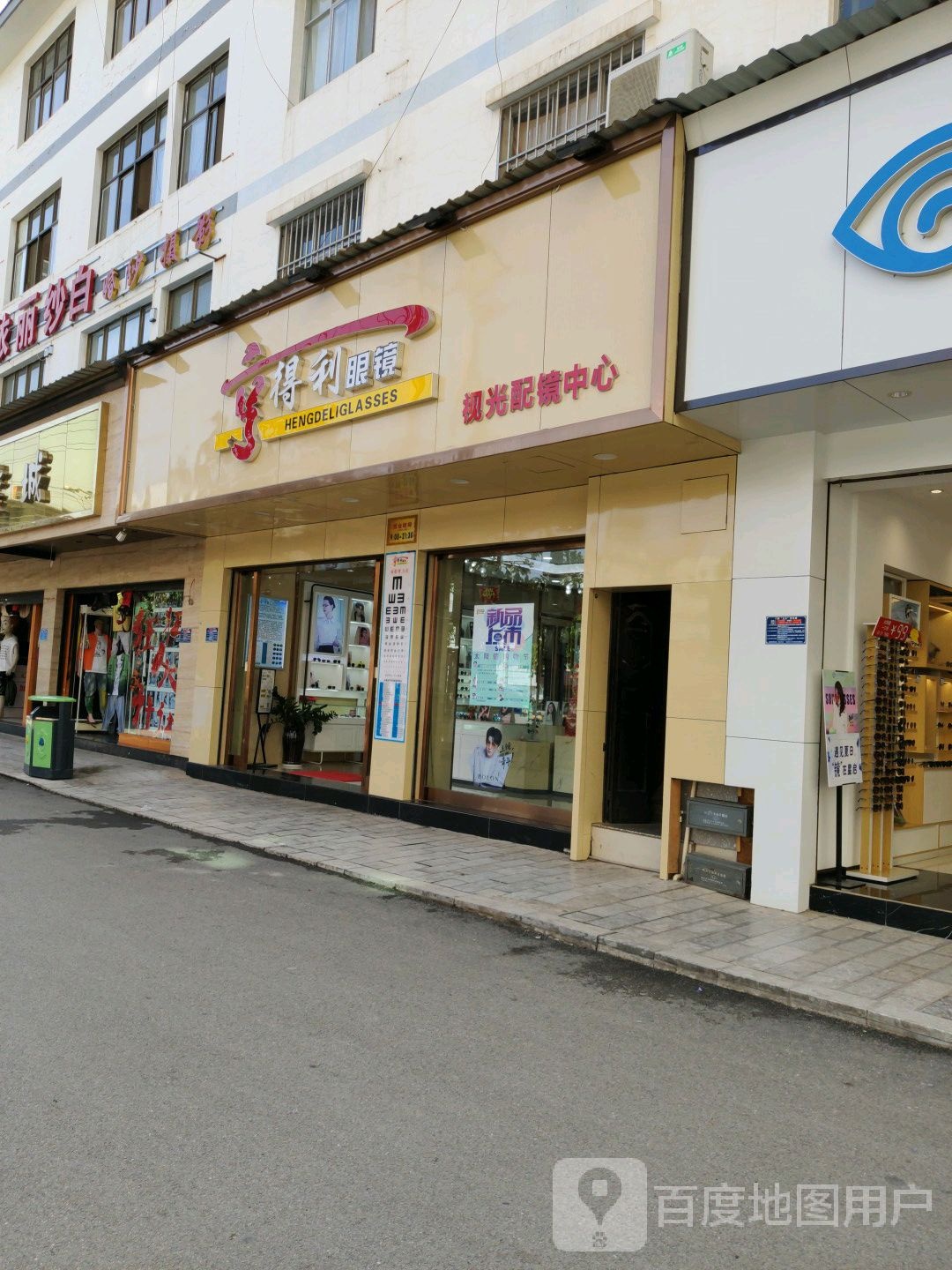 得鲤眼镜(文明街店)