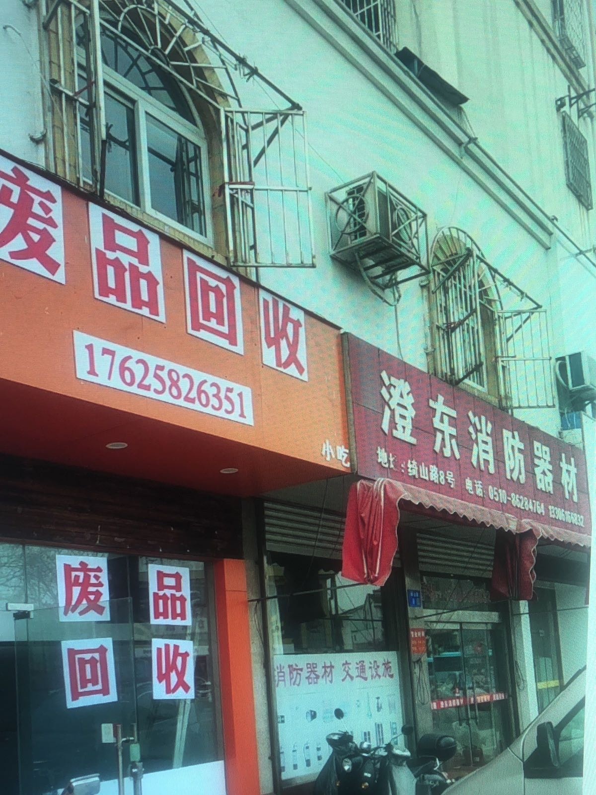 纸品回收(绮山路店)