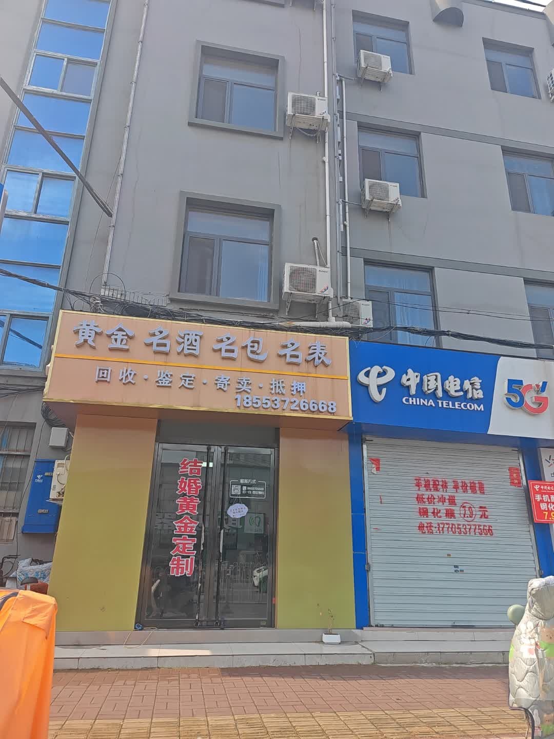 黄金名酒名包名表奢侈品回收