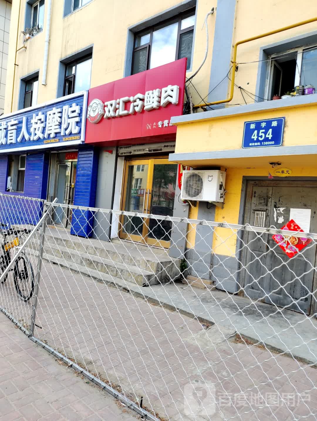 海成盲人按摩院