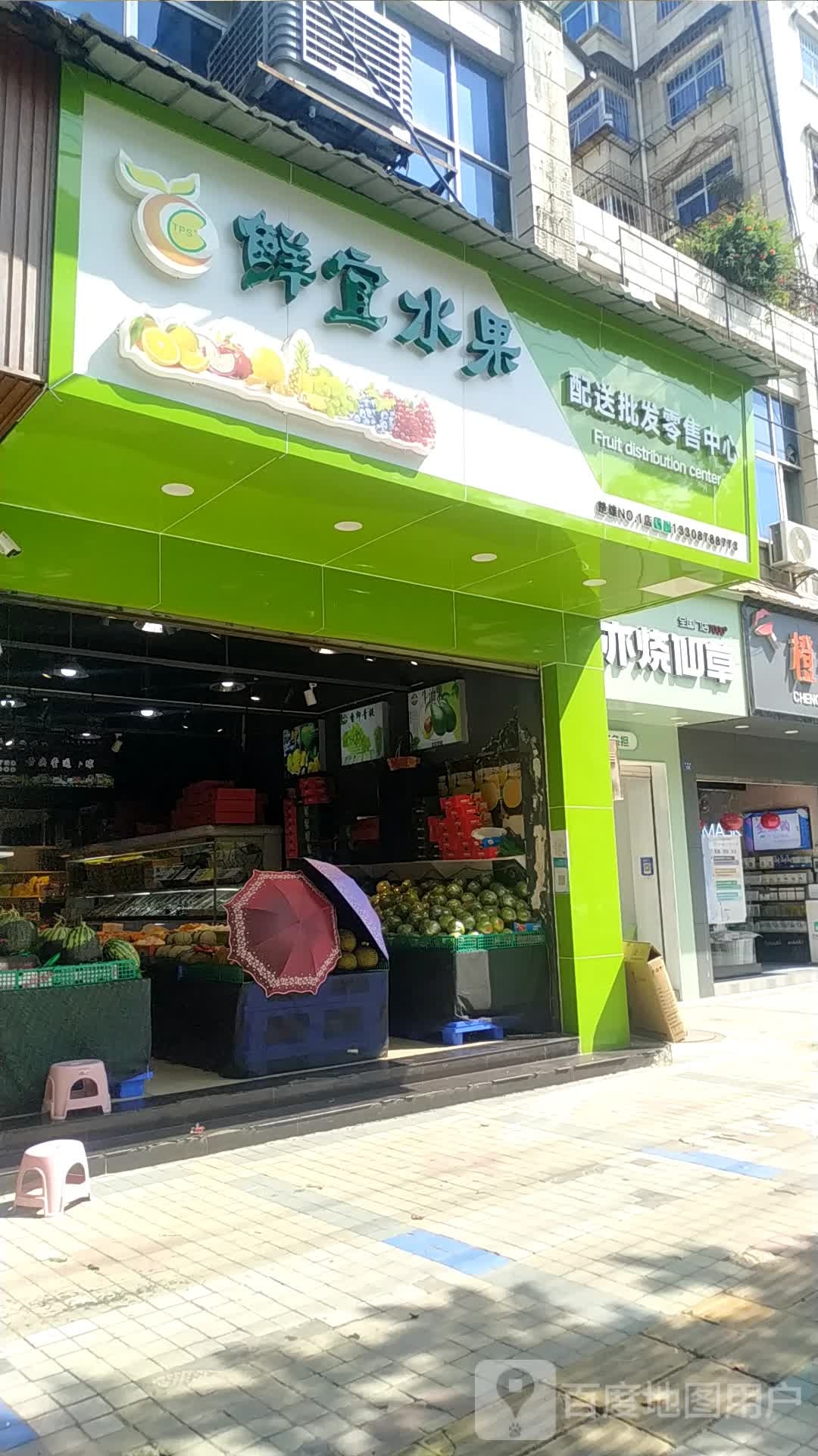 鲜宜水果(店)