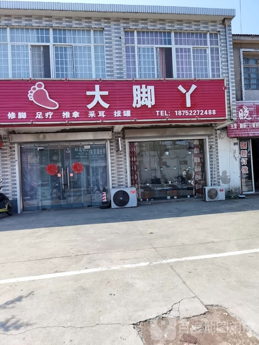 大角丫(康平路店)